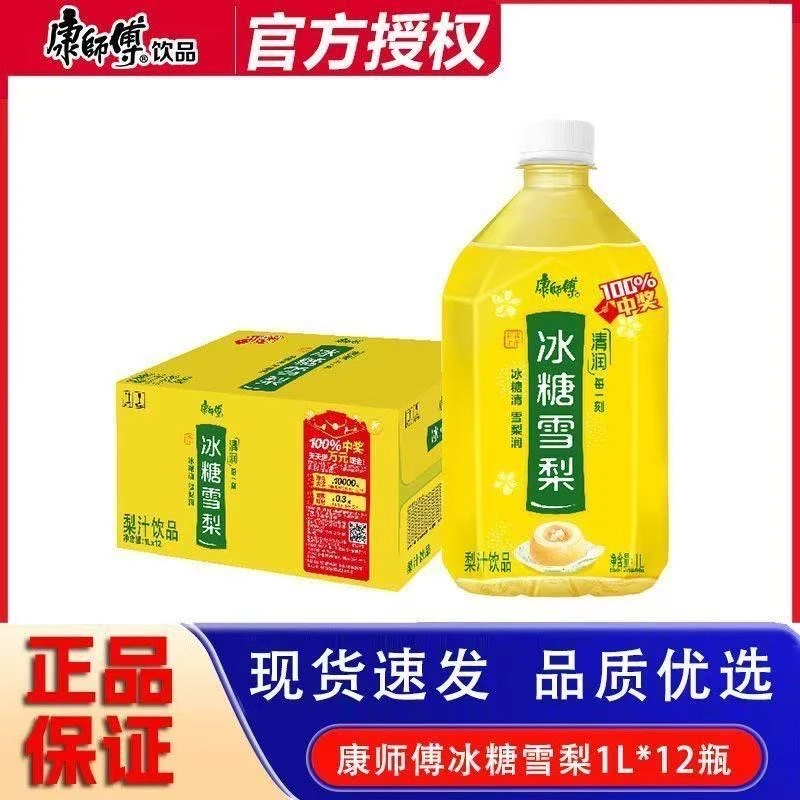 康师傅冰糖雪梨1L*12瓶整箱大瓶解渴饮料正宗清润梨汁清爽批发