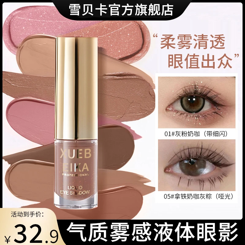 气质雾感液体眼影爆闪高光细腻不脱妆自然显白学生平价彩妆纯欲风
