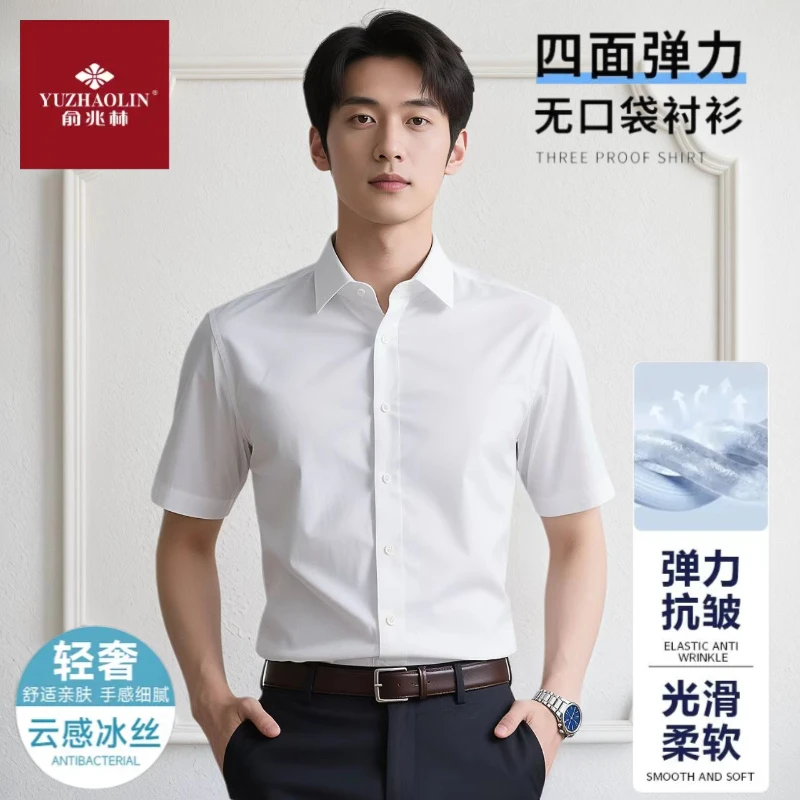俞兆林男士短袖衬衫夏季商务休闲职业工作正装免烫纯色百搭白衬衣