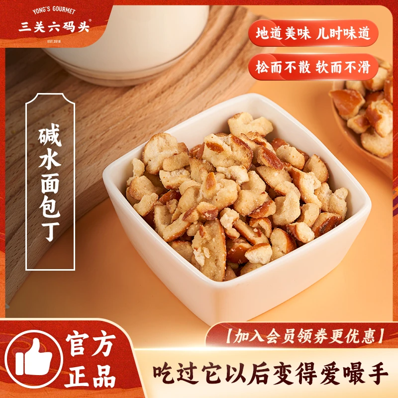 三关六码头碱水面包干海盐焦糖面包丁解馋海盐焦糖味休闲小吃零食