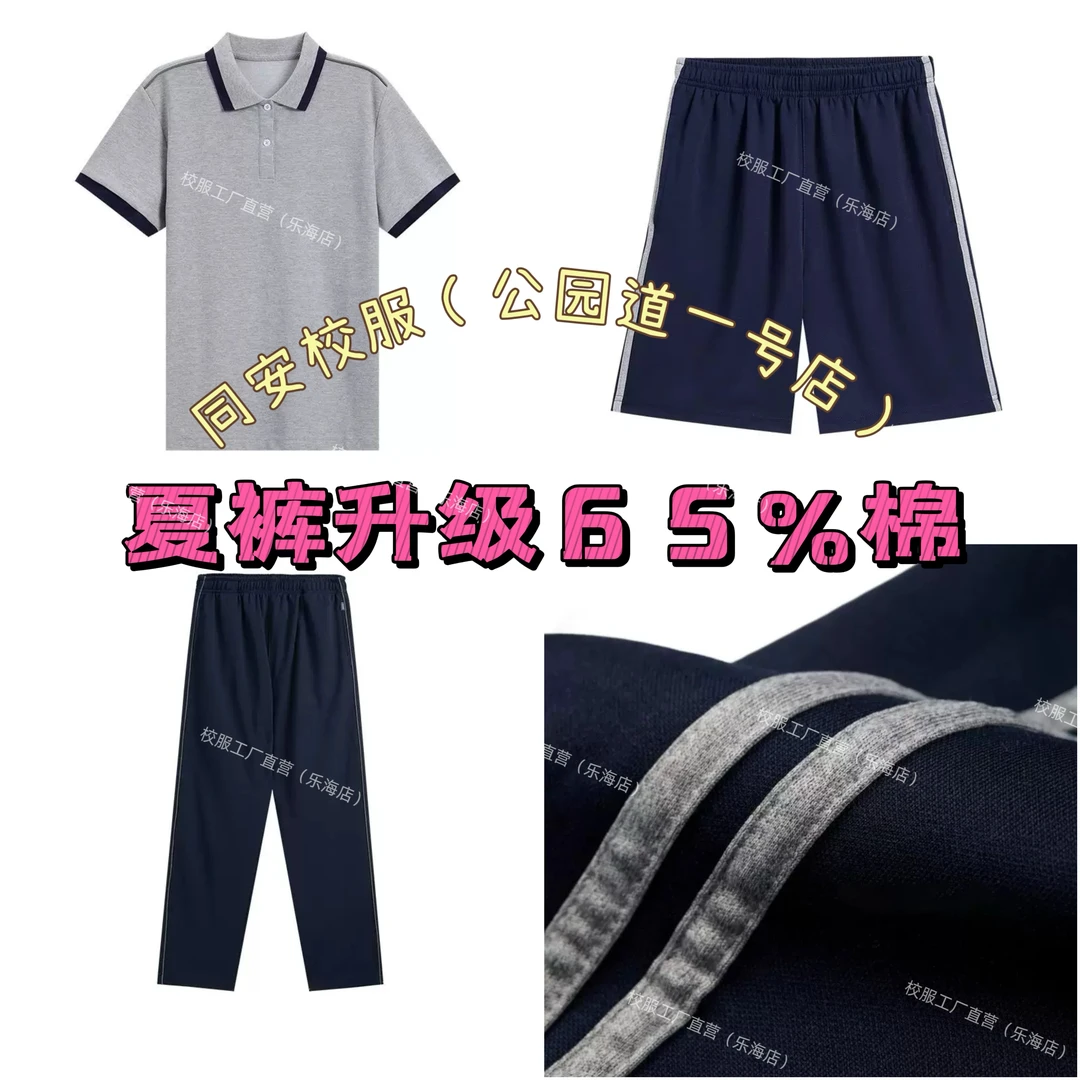 厦门市直属中小学校服夏季短袖长裤秋冬外套运动服