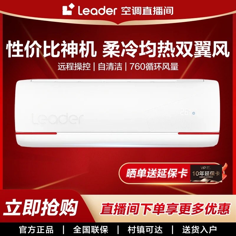 【湖北国补20%】海尔智家出品Leader元气大1.5匹防直吹冷暖空调JX5