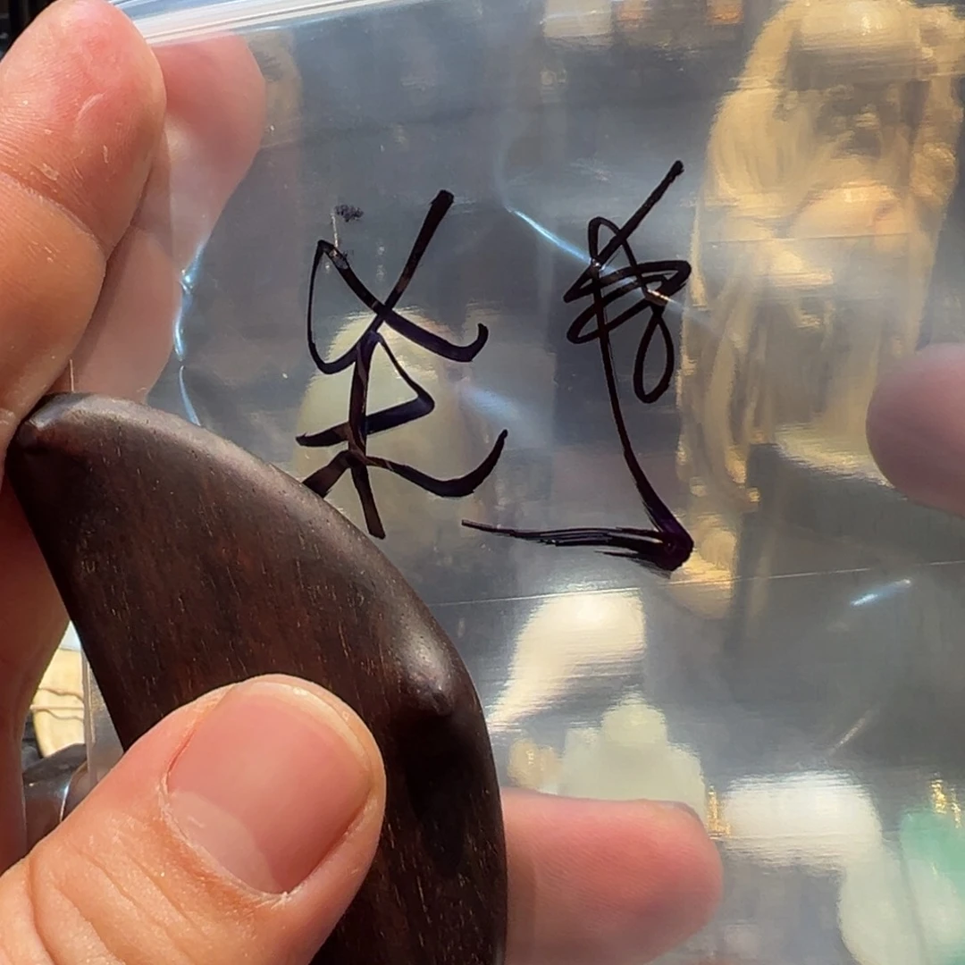 交趾黄檀（大红酸枝）杀**笨