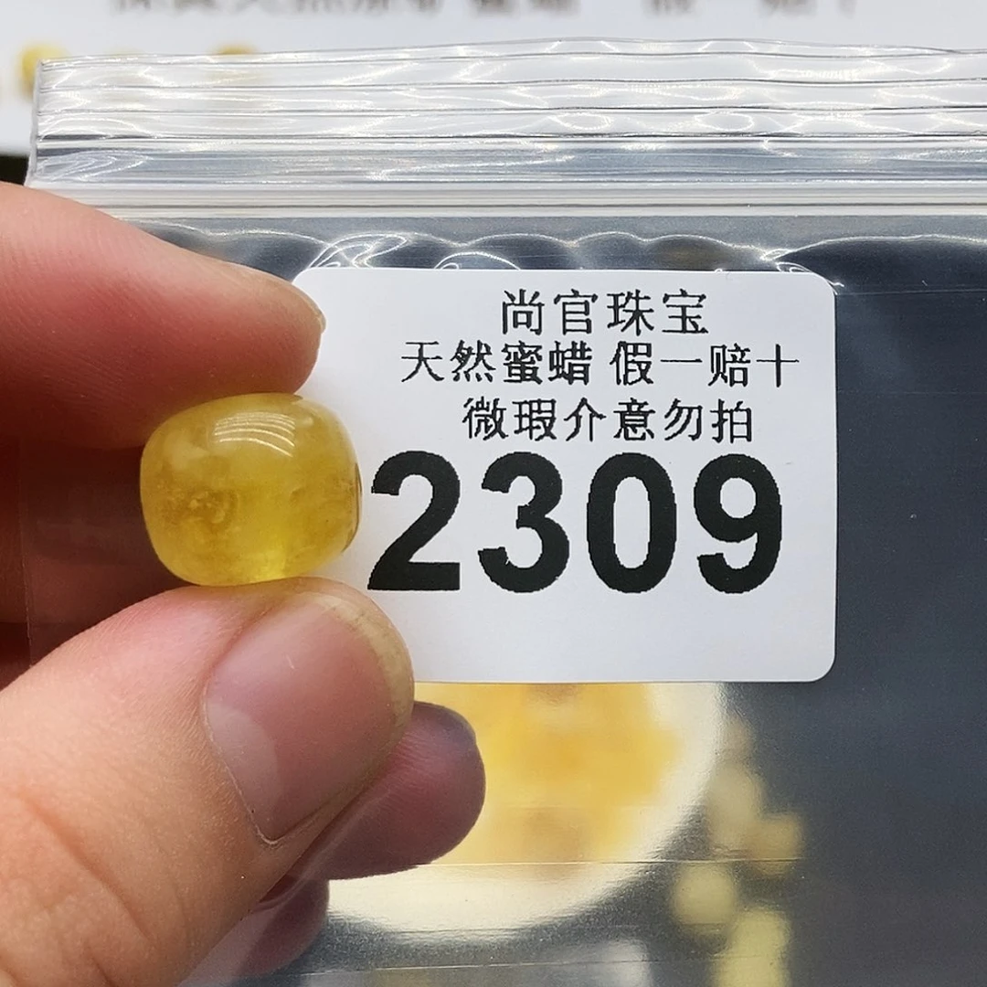 未镶嵌蜜蜡珠宝奇石2309