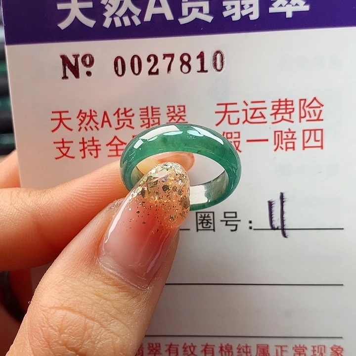 翡翠戒指未镶嵌卡牌