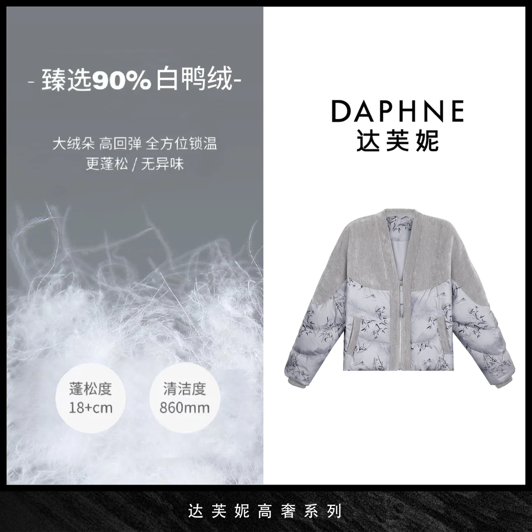 【清雅淡色】DAPHNE达芙妮 高奢系列设计师款白鸭绒羽绒服外套HB189