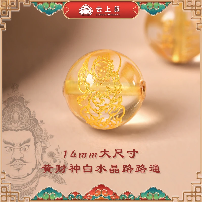 【云上叙】X3925-黄财神白水晶路路通单珠多样性发一件-14mm（商城）