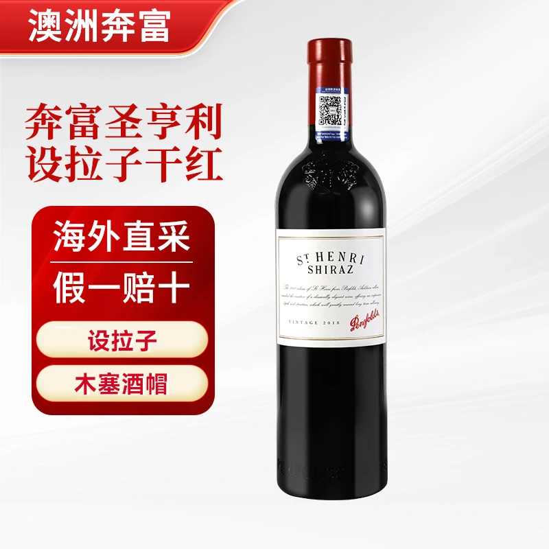 奔富红酒奔富圣亨利设拉子干红葡萄酒原瓶进口