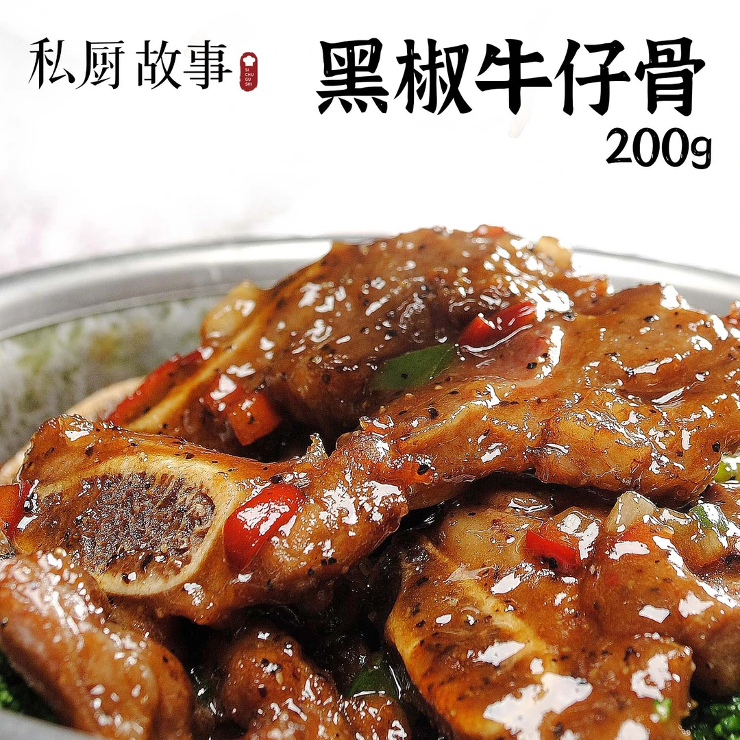 黑椒牛仔骨 阿根廷进口谷饲200天牛胸肋骨200g/包*5zb