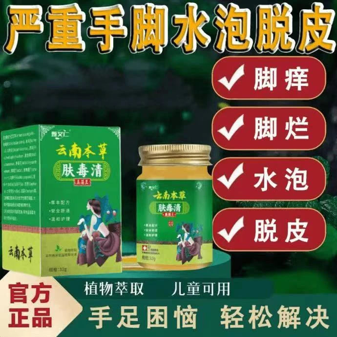 草本萃取外用护理乳膏可止痒抑菌解决足部手部问题