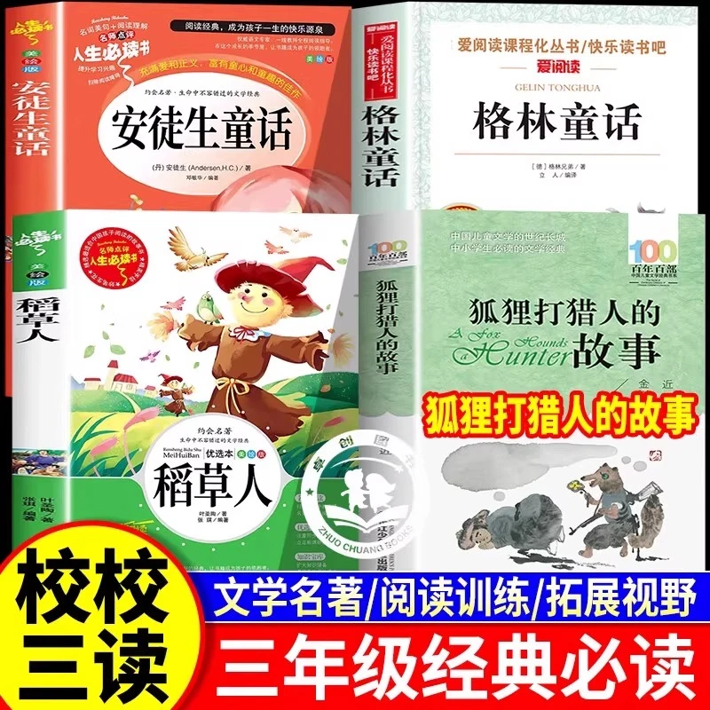 2025暑假阅读书目校校阅读赣鄱书香二升三必读书狐狸打猎人的故事