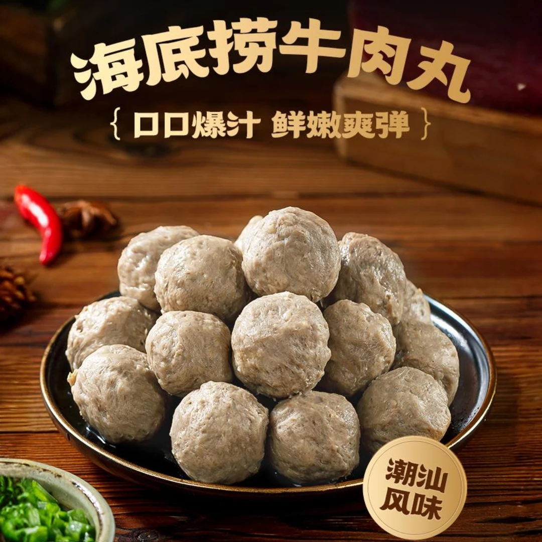 【海底捞】厂家直销潮汕牛肉丸11袋火锅食材冷冻麻辣烫半成品特产