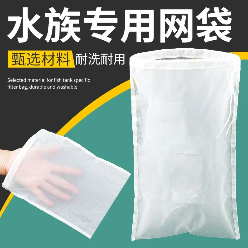 鱼缸水族过滤尼龙网袋加厚尼龙过滤网布袋豆浆果汁葡萄酒牛奶咖啡