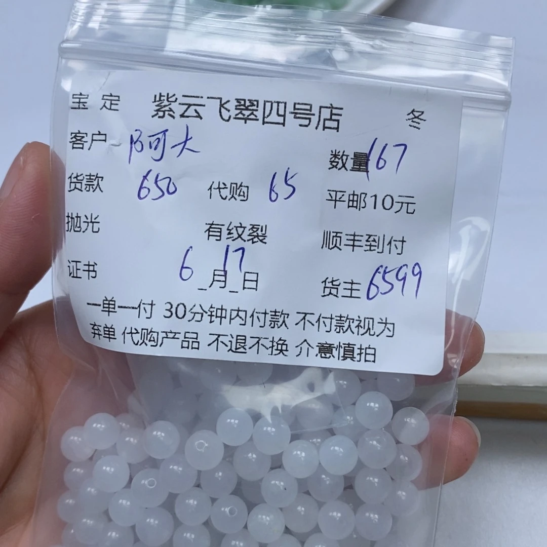 翡翠散珠阿****阁