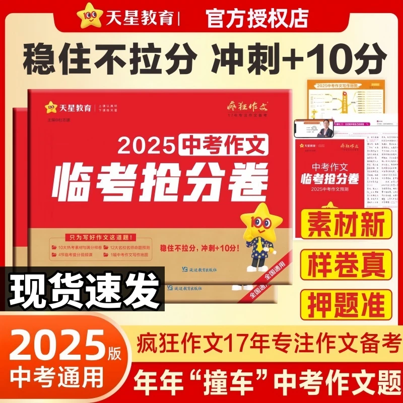 2025年疯狂作文中考作文临考抢分卷中考满分作文押题作文素材热点