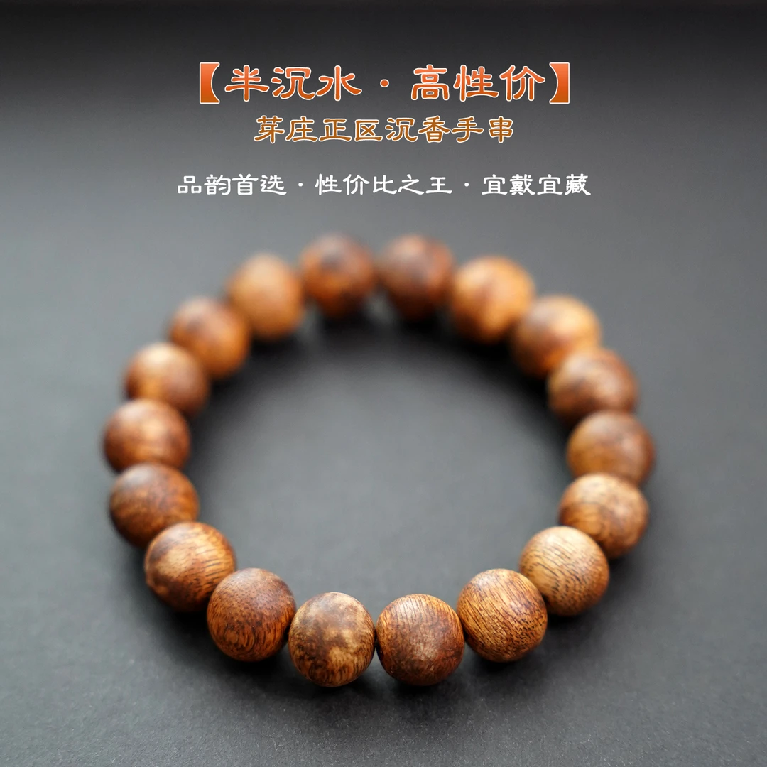 沉香半沉水芽庄正区沉香手串 本甜清雅高性价比品韵首选男士沉香