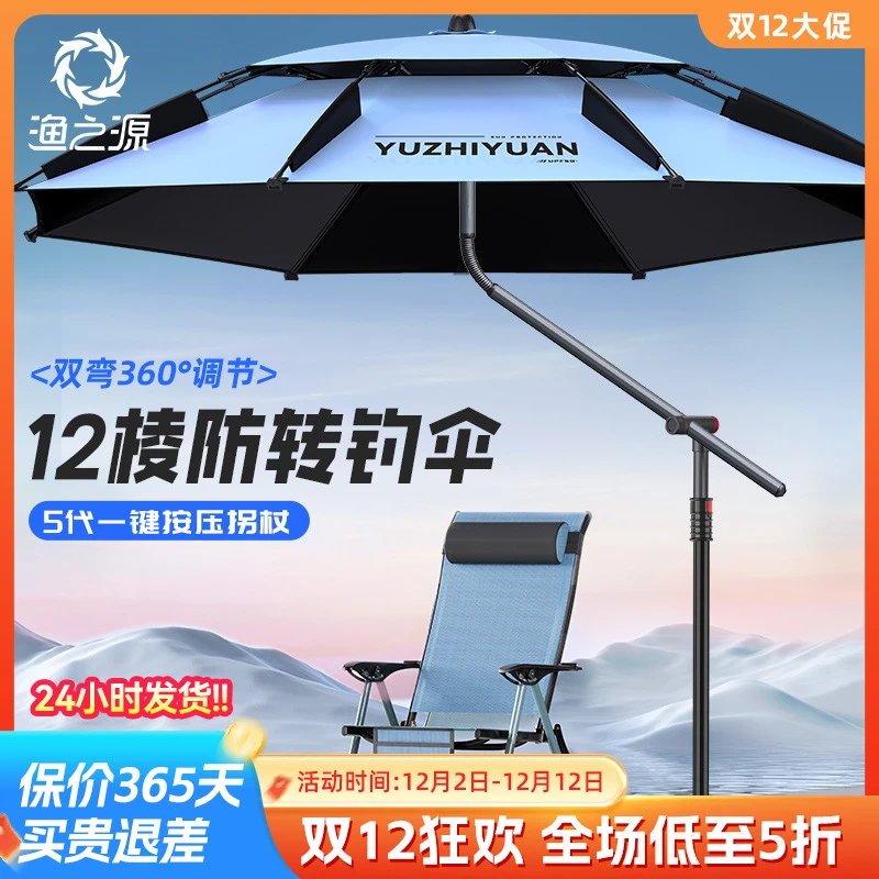 渔之源12棱双弯拐杖伞手杖伞钓伞钓鱼伞两用垂钓伞露营伞加厚遮阳