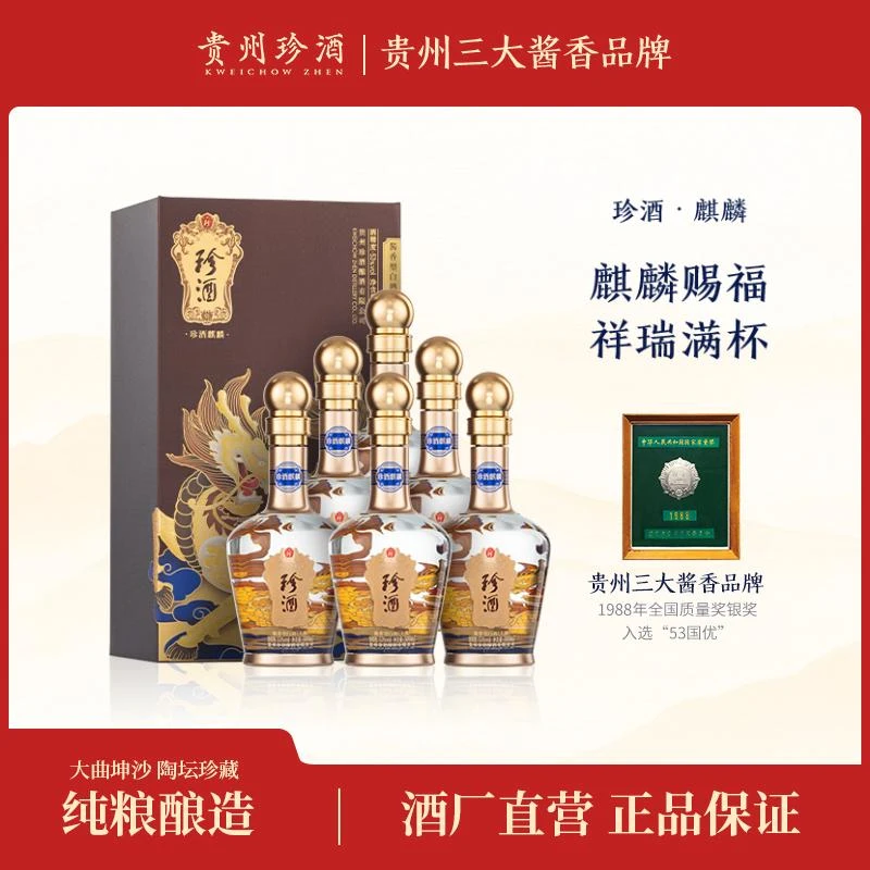 珍酒【达人专属】麒麟整箱酱香型白酒珍藏经典优级宴请53度500ml