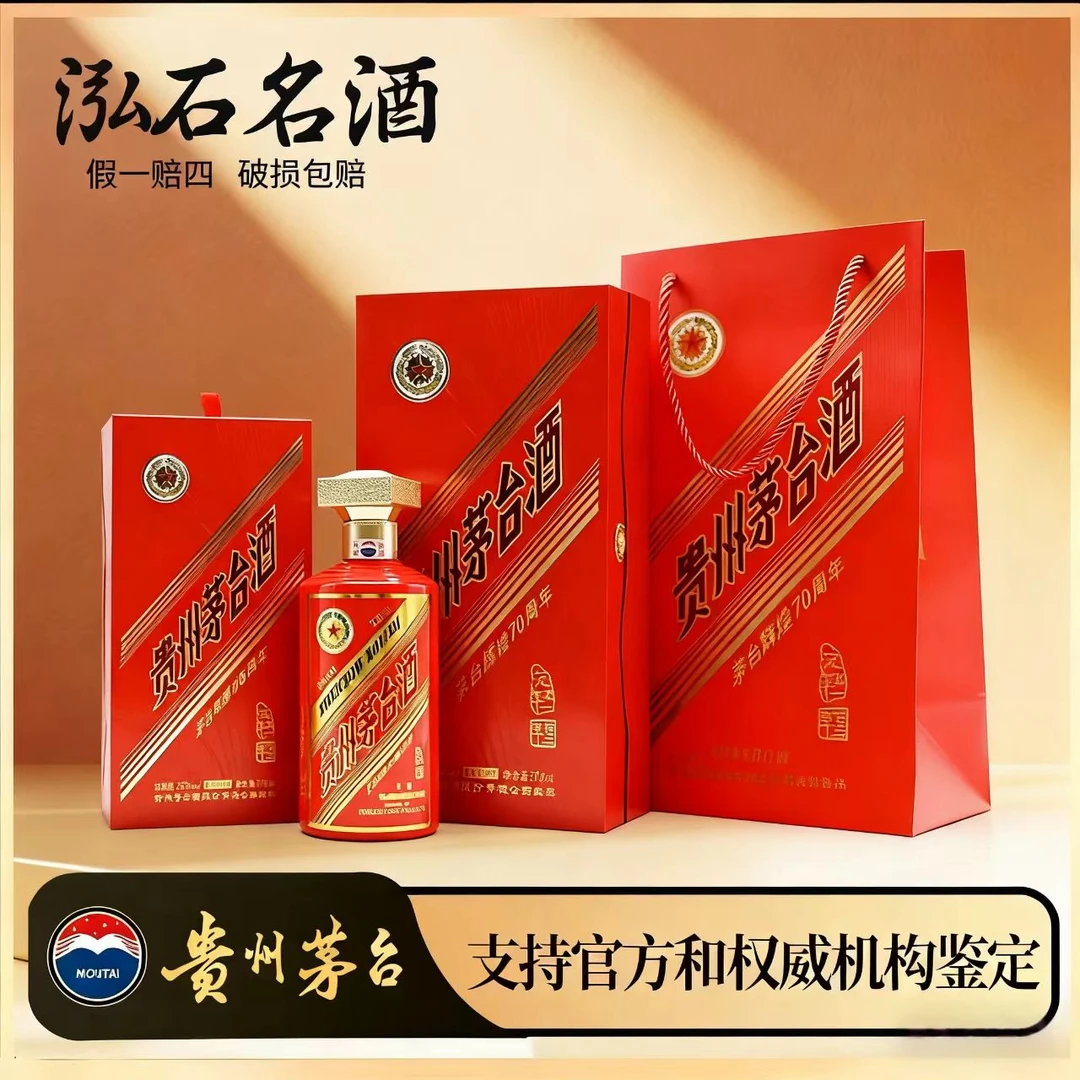 KWEICHOW MOUTAI/贵州茅台辉煌70周年纪念酱香型白酒53%Vol700