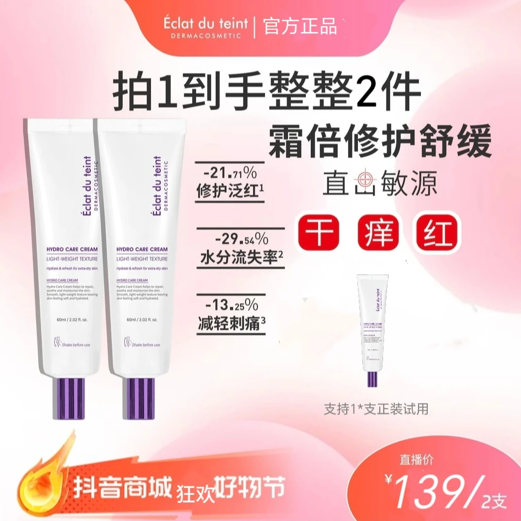 【官方正品】艾克拉迪丹夏季修护舒缓保湿水光面霜保湿敏肌润护补水