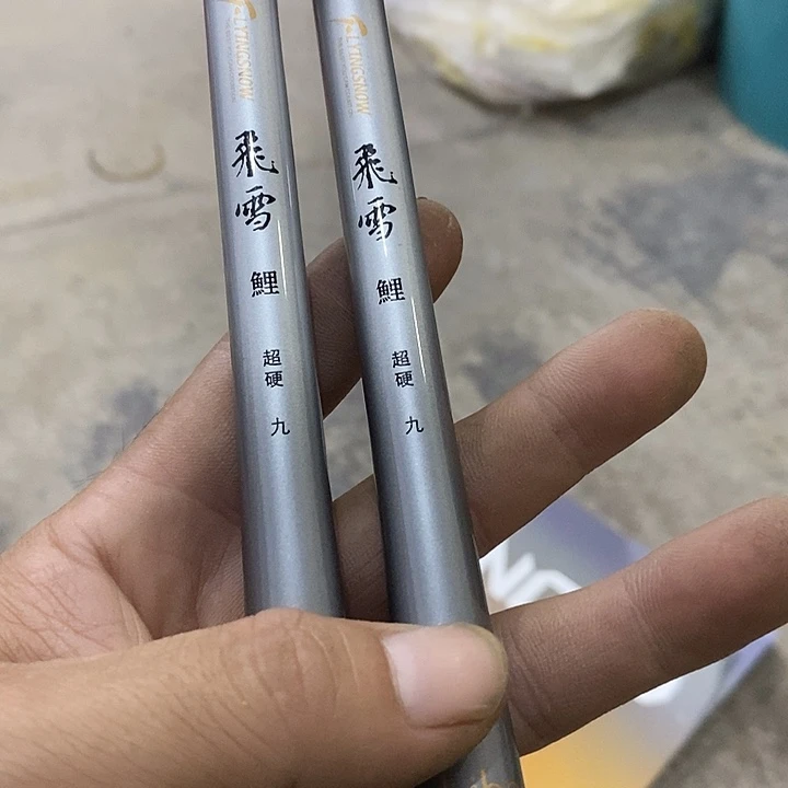 碧波飞雪里2.7米一根，