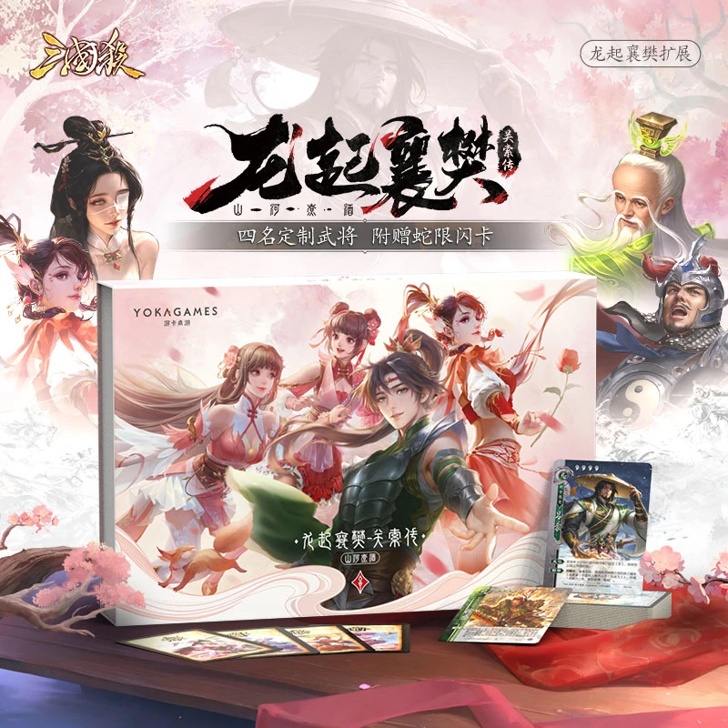 三国杀龙起襄樊通贩版 关索传扩展 线下原创武将 蛇限闪卡 吕蒙