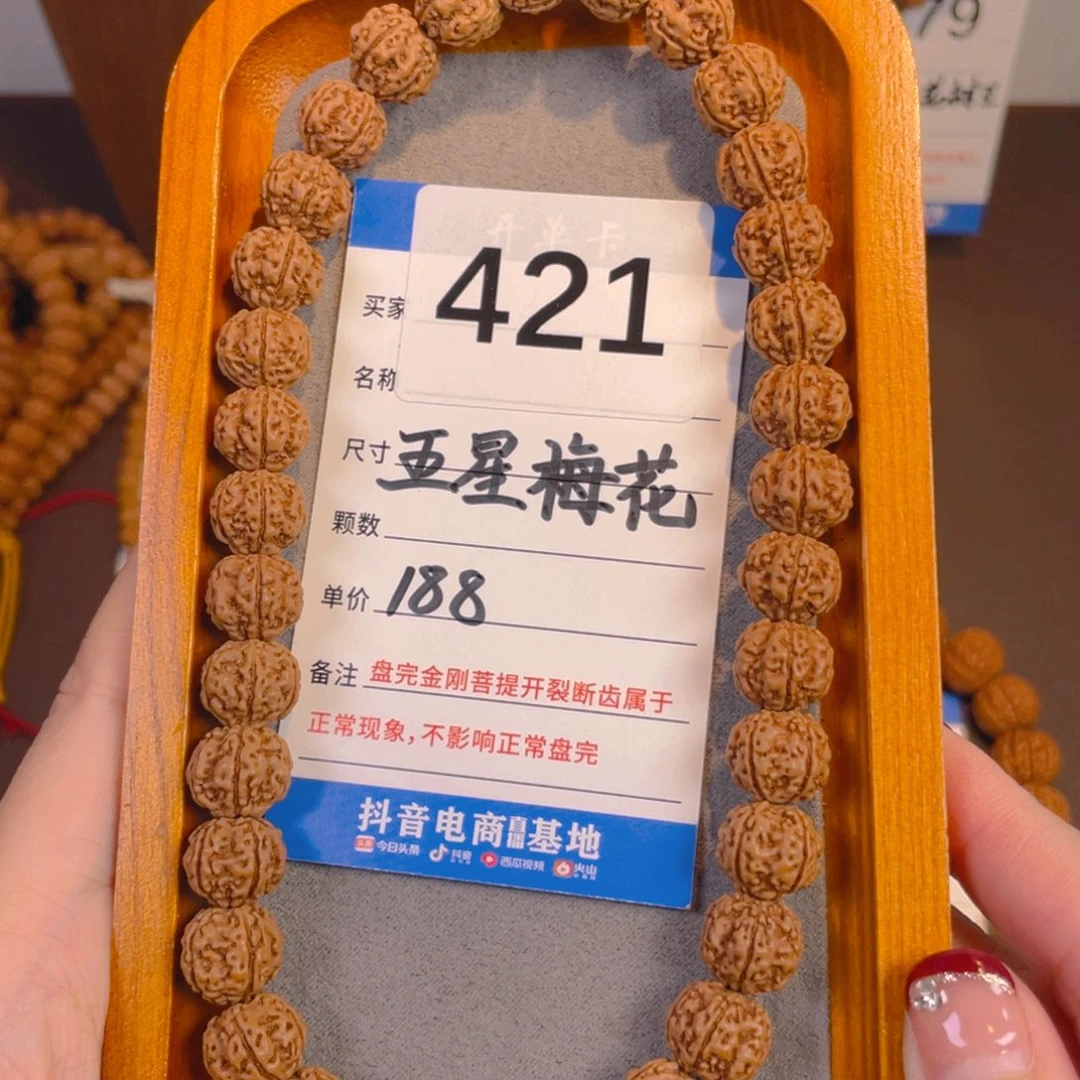 金刚菩提手串421五星梅花12