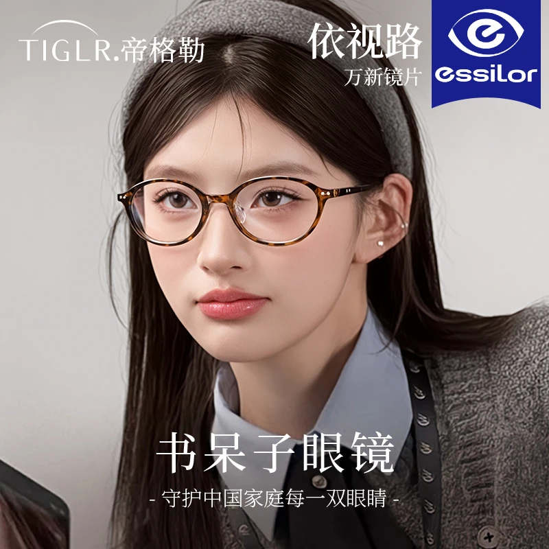 帝格勒miu系书呆子近视眼镜女复古玳瑁防蓝光椭圆眼睛框可配度数