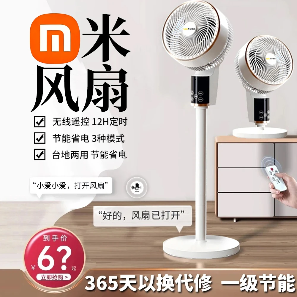 2025新款语音空气循环扇智能立式电风扇小型大风力家用静音落地扇