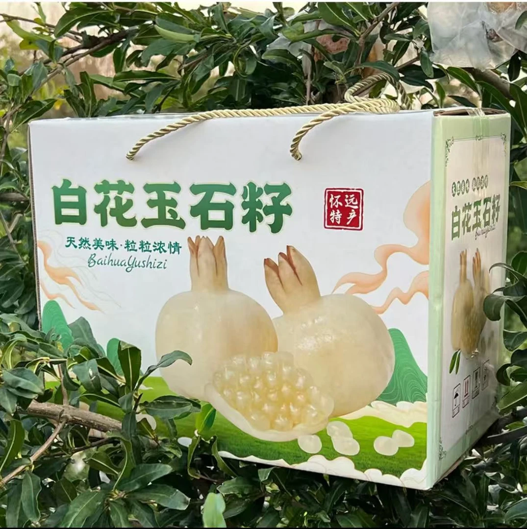 正宗怀远白花玉石籽石榴10斤家庭礼盒装4-6两 果园直发 清园特价