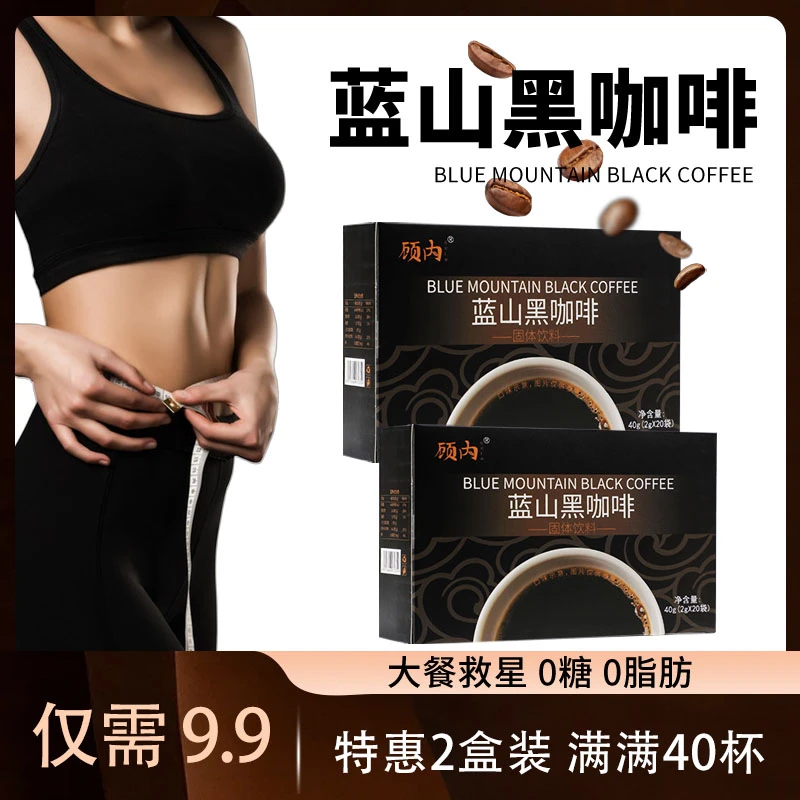 【夏日逆袭】美式黑咖啡0脂肪0蔗糖纯黑咖啡学生冷热双泡一秒速溶