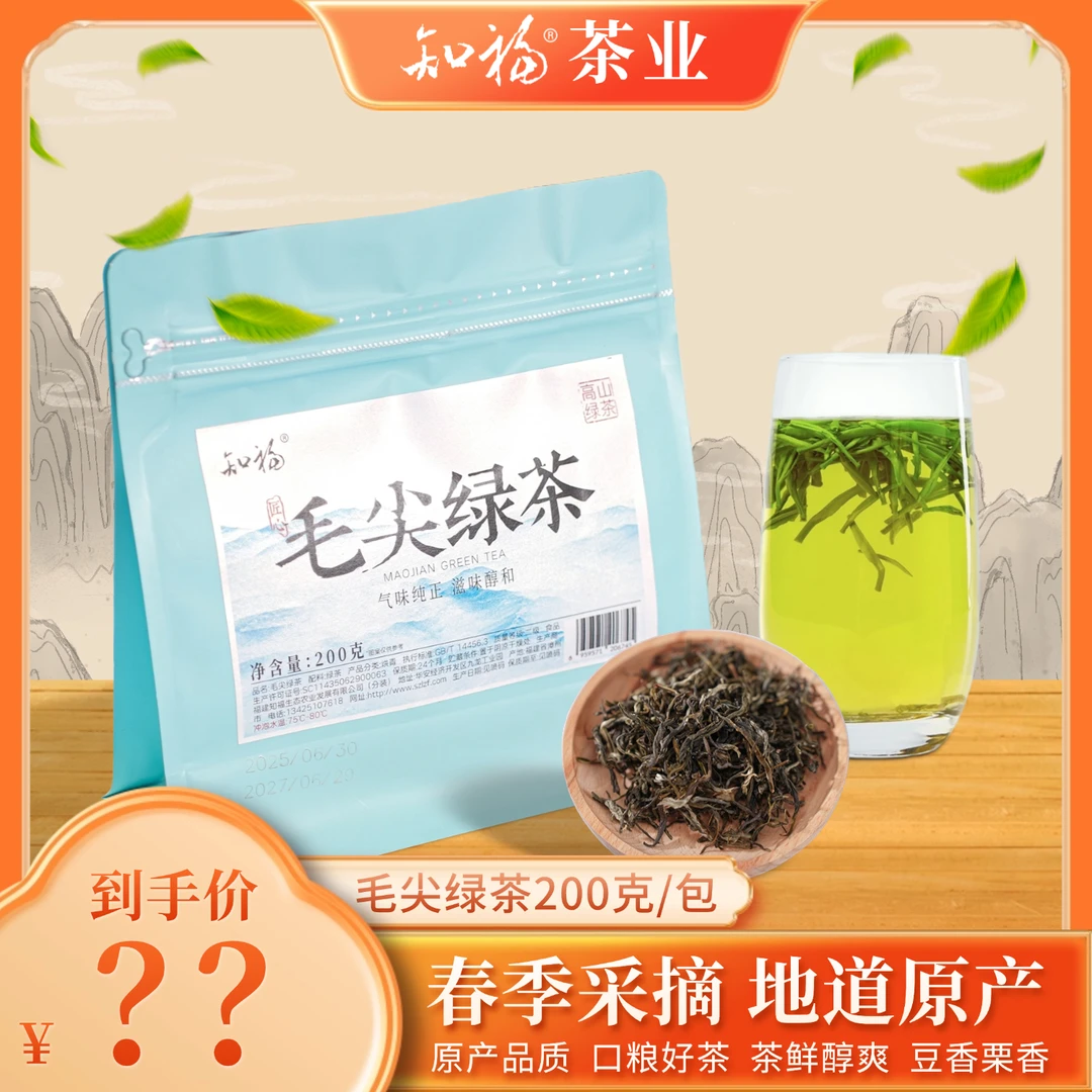 【2025新茶】毛尖绿茶明前手工茶叶耐泡正宗好喝高山云雾绿茶口粮茶