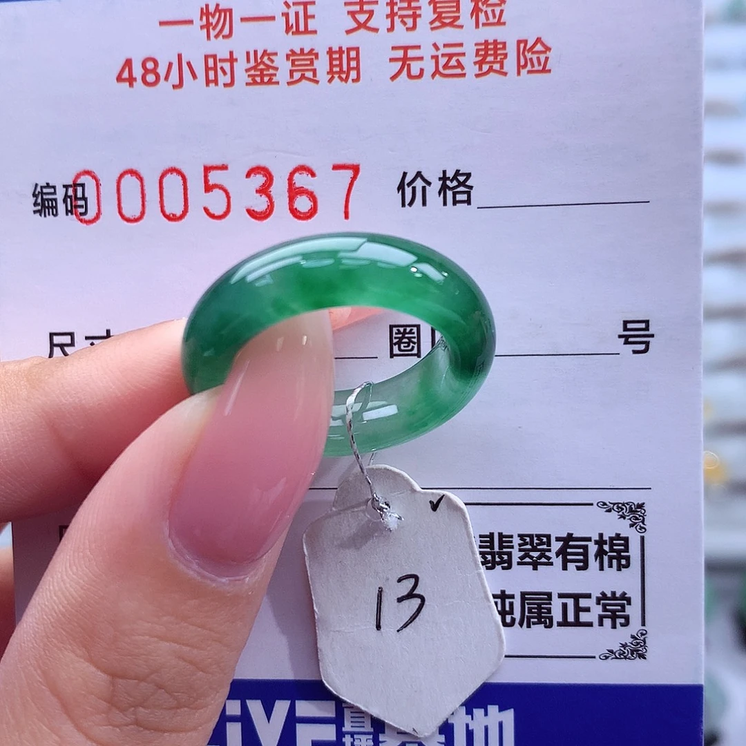 翡翠未镶嵌戒指天然