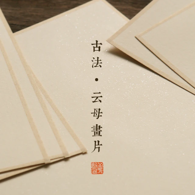 【珠光云母画片】大师级A3A4手工包边国画卡纸熟宣工笔画花鸟没骨