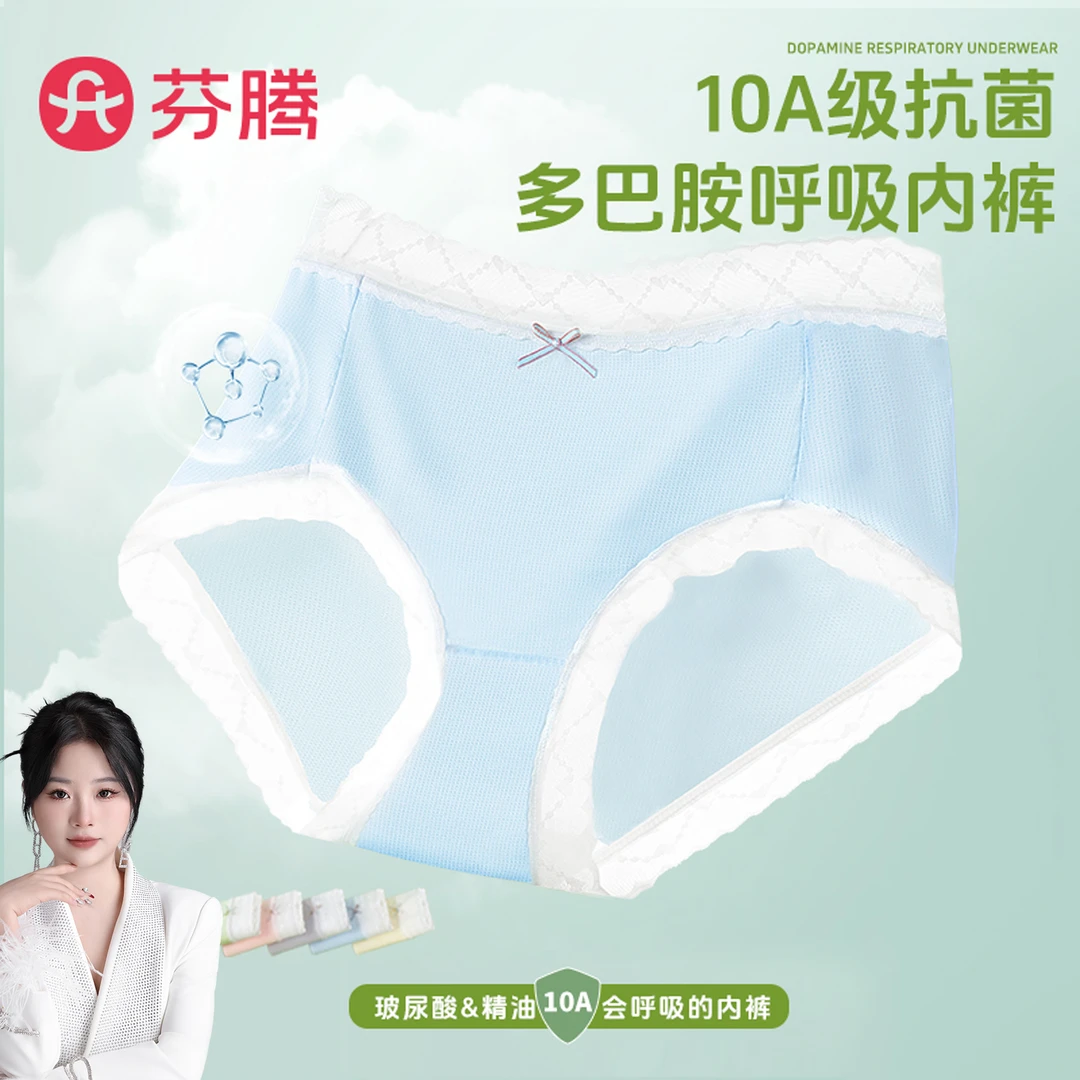 【三妹推荐】芬腾多巴胺呼吸内裤玻尿酸精油10A抗菌桑蚕丝薄款舒适