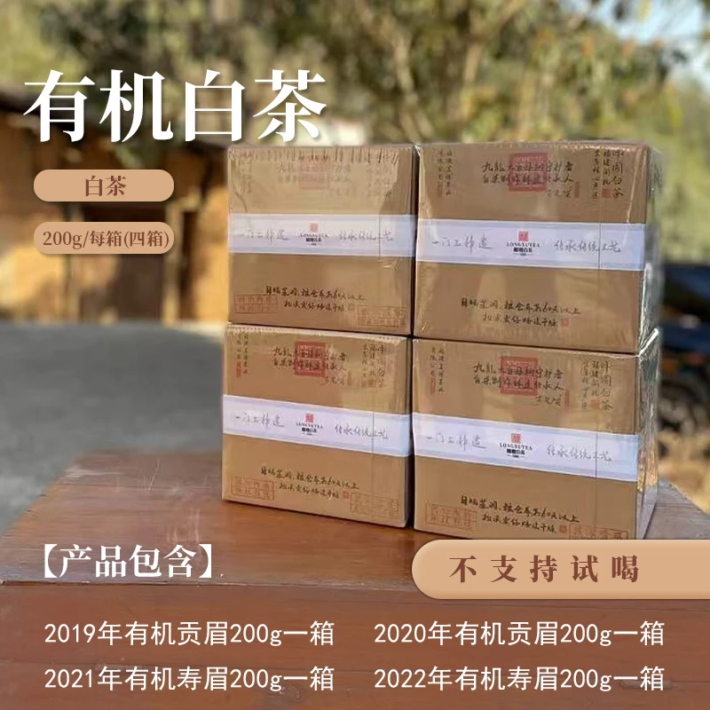 龍嘘白茶有机存茶礼