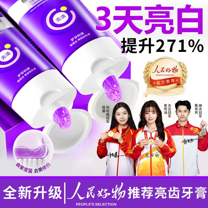 【人民好物】色修净齿参伴牙膏美亮白去黄祛黄净味焕亮防蛀官方正品