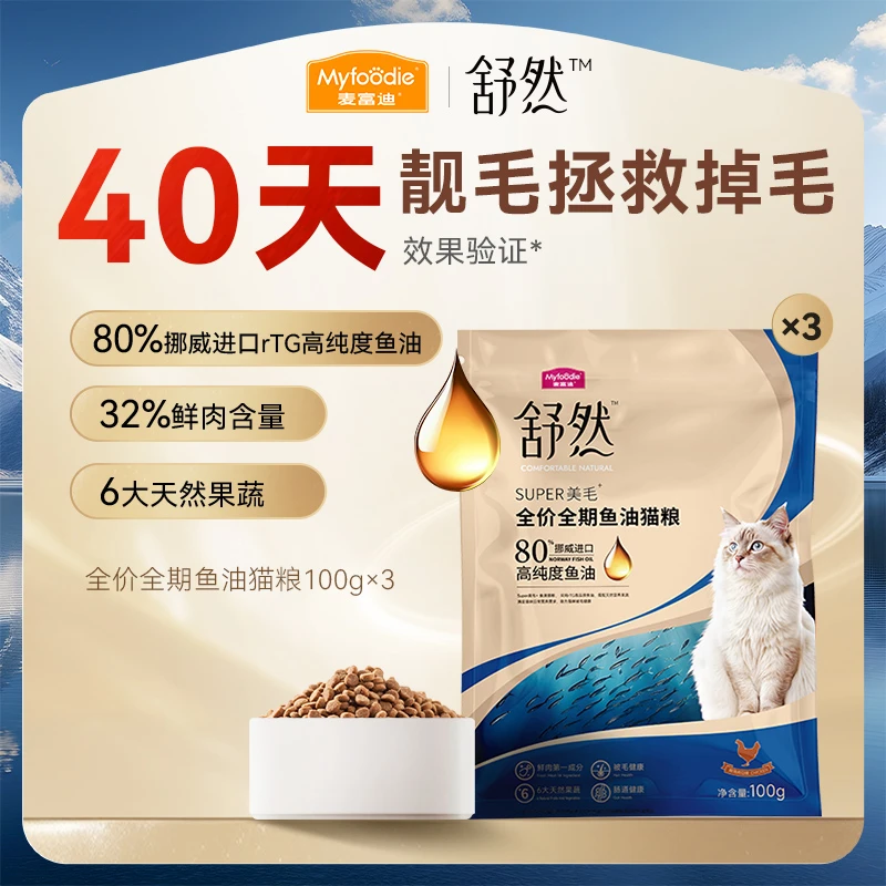 【拉新】麦富迪舒然鱼油猫粮dr