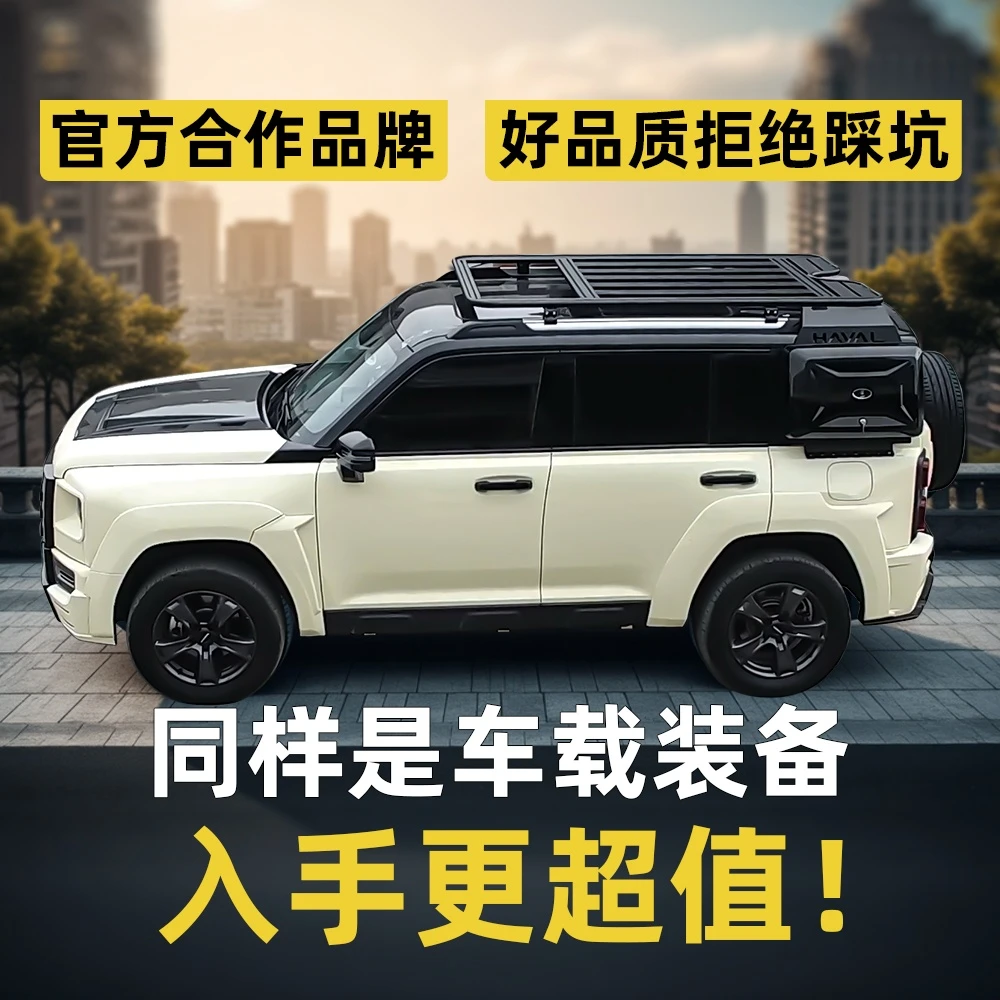 哈弗大狗车顶平台行李架侧梯书包机甲网汽车专用配件