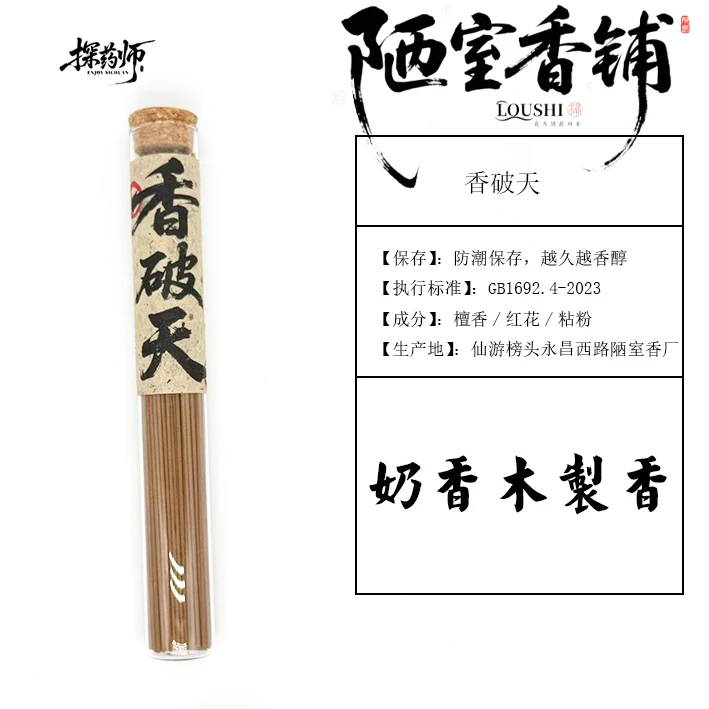 【香破天】高阶印度迈索尔老山檀50克红花线香天然香