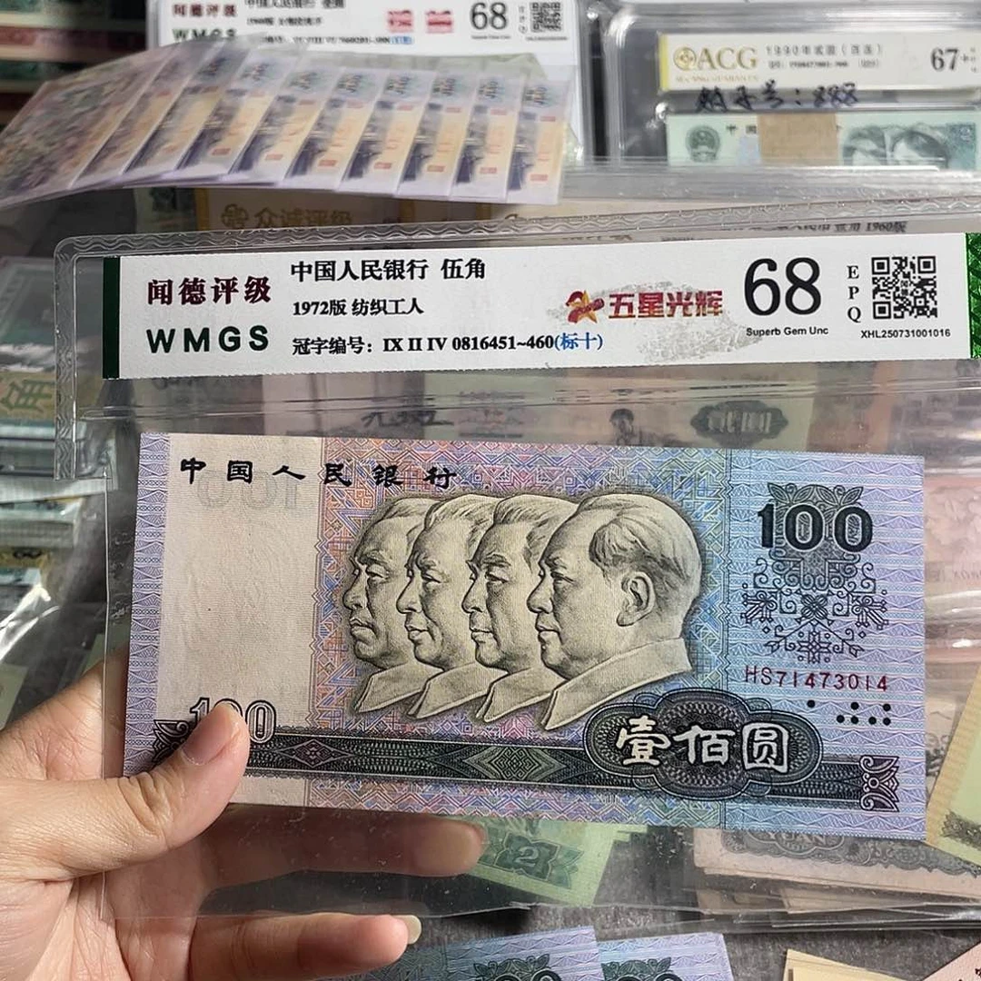 1990年100元全新原票一张，号码随机，全新保真