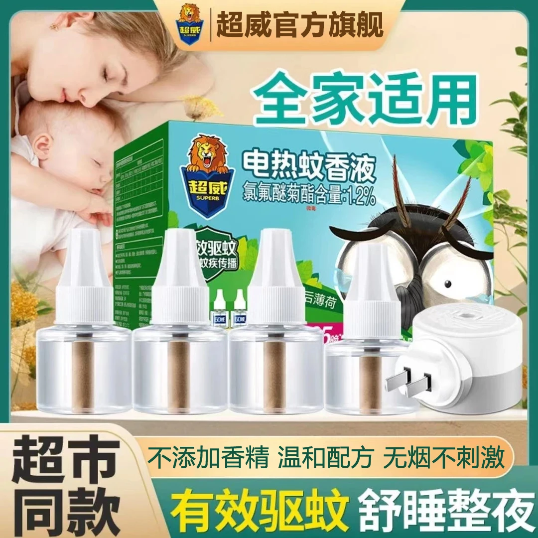 超威电热蚊香液长效驱蚊防蚊持久驱赶温和不刺激家用电插式驱蚊液