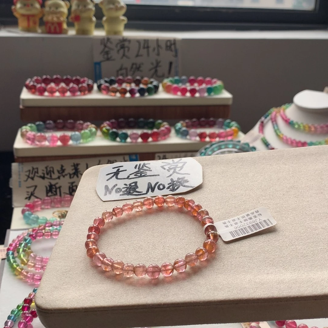 手链碧玺未镶嵌不退换