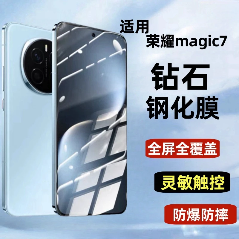 适用荣耀magic7钢化膜高清手机膜全屏护眼防蓝光防摔爆保护贴膜5G