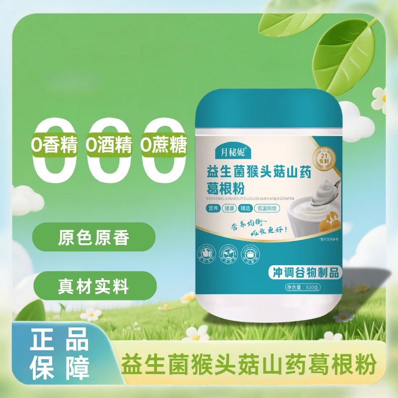 益生菌猴头菇山药葛根粉其他方便食品