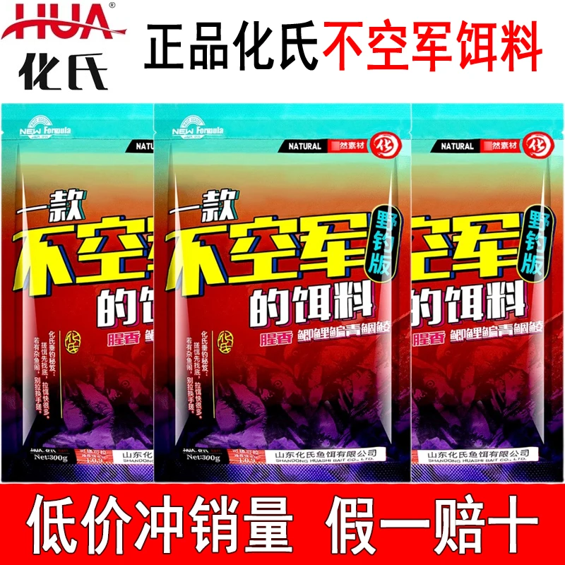 化氏化氏不空军饵料野钓版腥香香腥鱼饵四季通用垂钓鲫鲤钓鱼鱼饵