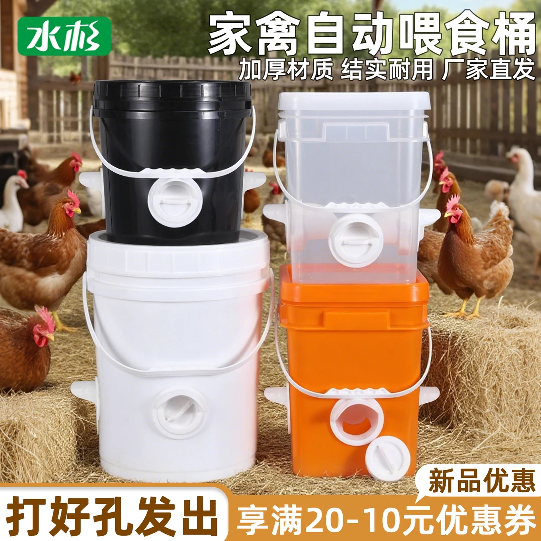 水杉加厚养鸡鸭鹅料桶家禽养殖饲料桶自动喂食器桶饲料农资耐用桶