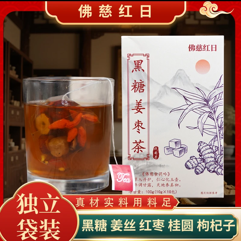 必备黑糖红糖姜红枣枸杞三伏天养生三伏茶茶汤