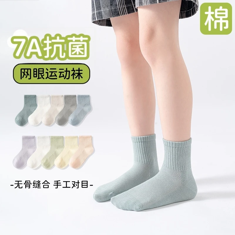 【无骨网眼运动袜】男童女童夏薄款7A抑菌运动防臭网眼吸汗透气袜子
