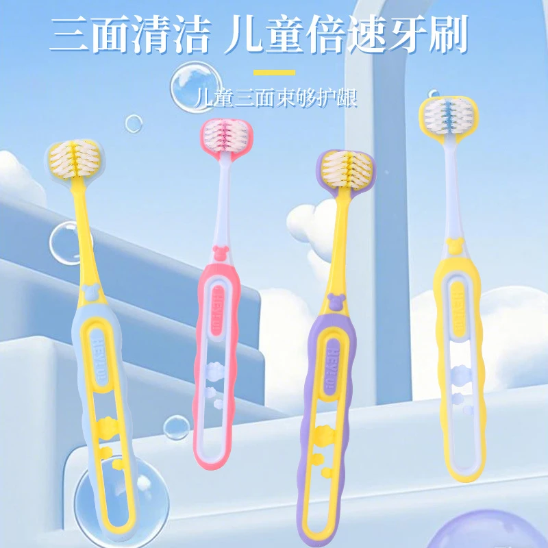 三面牙刷3-12岁儿童专用三面刷头立体包裹式牙刷儿童牙具